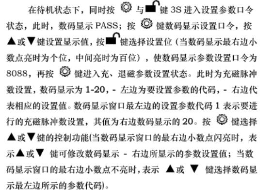 充退(tuì)磁操作(zuo)