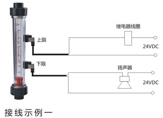 帶報警(jǐng)開關式(shì)塑(sù)料管(guǎn)流量計(jì)接線示(shì)例一(yī)