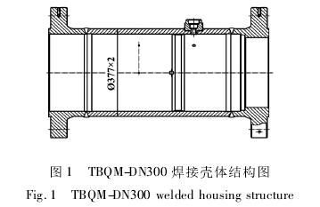 高壓氣(qì)體(tǐ)渦輪(lún)流量(liàng)計焊(hàn)接殼(ké)體結構(gòu)圖(tú)