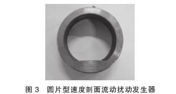 v錐流量計圓片(piàn)型速(sù)度剖面流(liú)動擾動(dòng)發生器(qì)