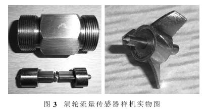 渦輪流量(liàng)計傳(chuán)感器實(shí)物圖
