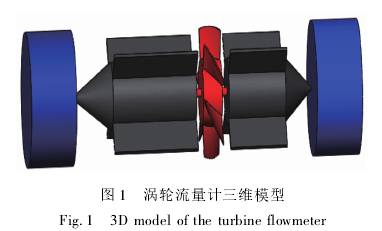 渦輪(lún)流(liú)量計三維(wéi)模型圖