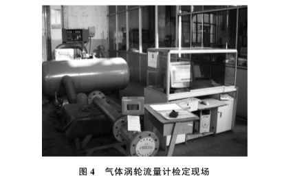 氣(qì)體渦輪(lún)流量計檢(jiǎn)定現(xiàn)場圖